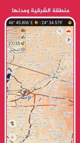 خرائط الصحراء - للآيفون
