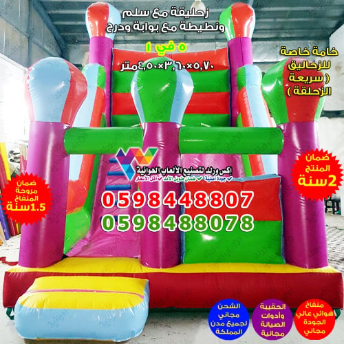 زحليقة مع جدار و بوابة 5.70 متر × 3.60 متر × 4.50...