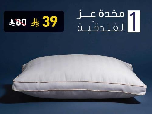 مخد عِز الفندقية مايكروفايبر - 1200 جرام - 50×75 س...