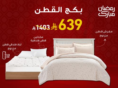 بكج AMIRA القطن مزدوج - 200×200 سم - K16