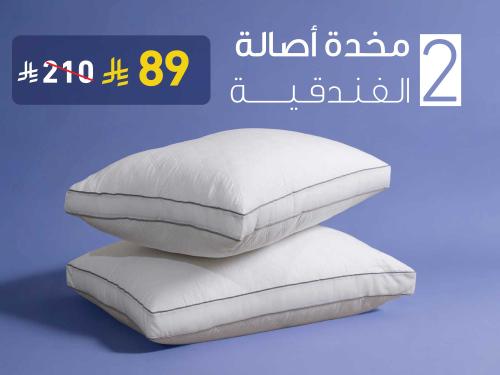 بكج 2 مخدة أصالة الفندقية مايكروفايبر - 1500 جرام...