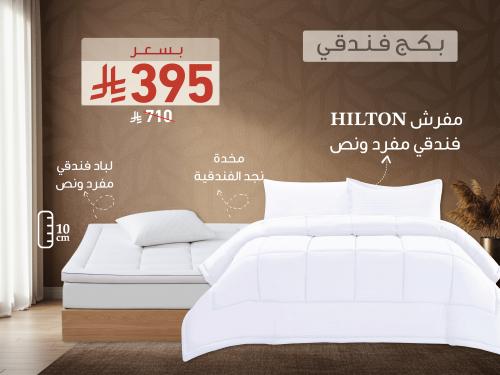 بكج HILTON الفندقي مفرد ونص - 140×200 سم - أبيض
