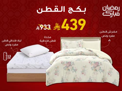 بكج AMIRA القطن مفرد ونص - 140×200 سم - T12
