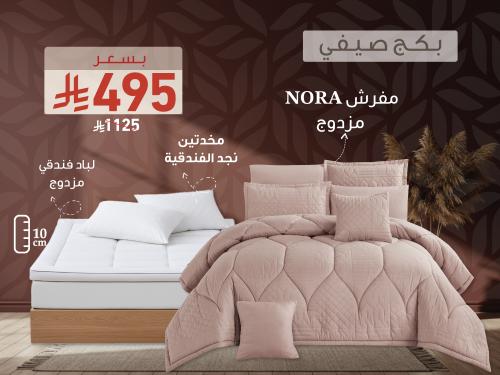 بكج NORA الصيفي مزدوج - 200×200 سم - وردي لحمي