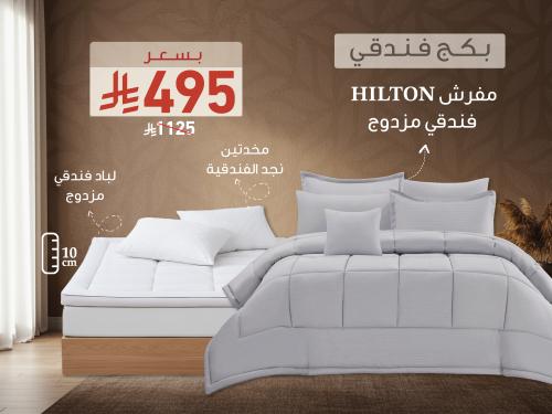 بكج HILTON الفندقي مزدوج - 200×200 سم - رمادي فاتح