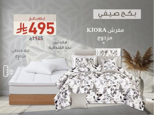 بكج KIORA الصيفي مزدوج - 200×200 سم - K06