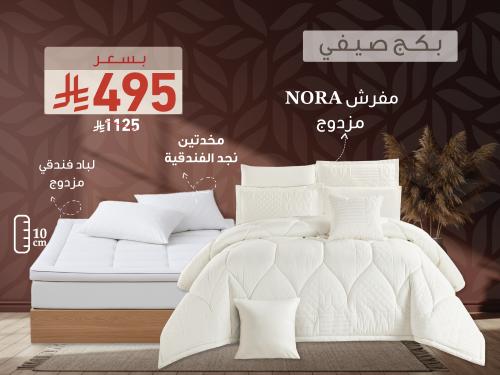 بكج NORA الصيفي مزدوج - 200×200 سم - سكري