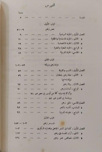 زهير بن أبي سلمى شاعر السلم في الجاهلية