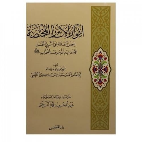 أنوار الآثار المختصة