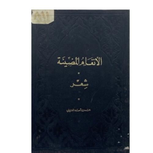 الأنغام المضيئة شعر