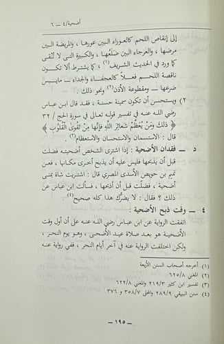 موسوعة فقه عبدالله بن عباس محمد قلعه جي