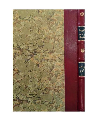 الطبيعة ومابعد الطبيعة