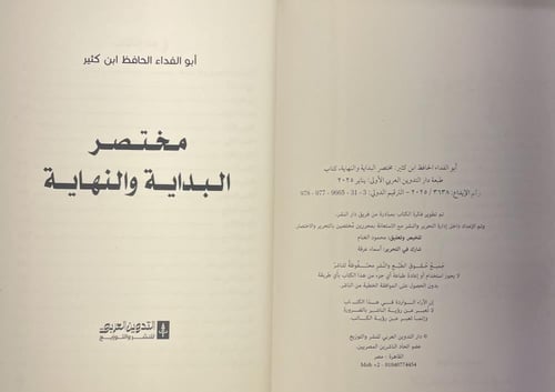 مختصر البداية والنهاية