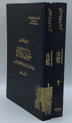 عيون الأثر في فنون المغازي والشمائل والسير