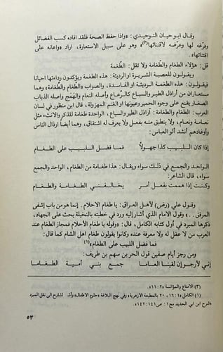 قل ولا تقل مصطفى جواد