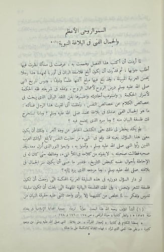 وحي القلم الرافعي