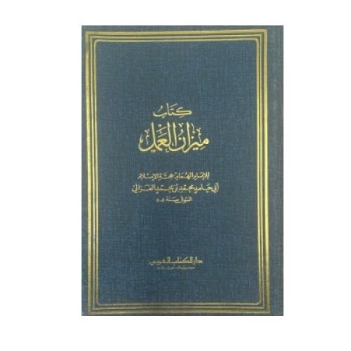 ميزان العمل