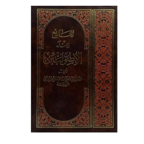 المانع عند الأصوليين
