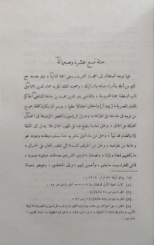 تذكرة النبيه في أيام المنصور وبنيه