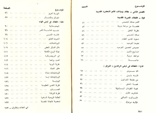 في العقائد و الأديان الديانات الكبرى المعاصرة