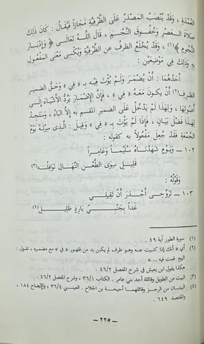 الإرشاد إلى علم الإعراب