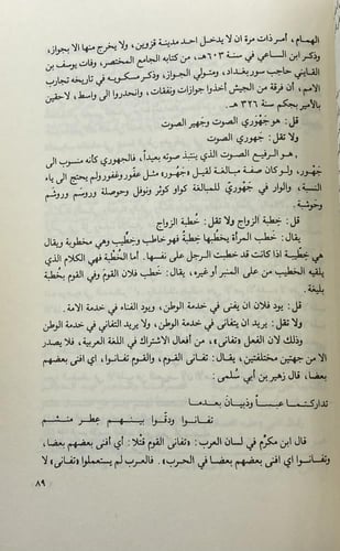 قل ولا تقل مصطفى جواد