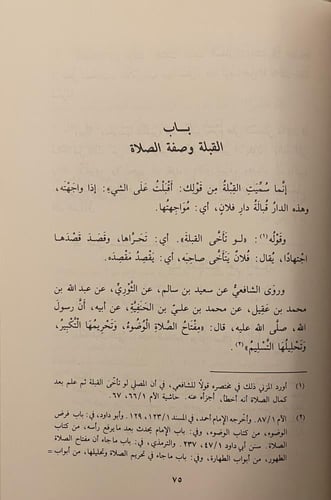 حلية الفقهاء