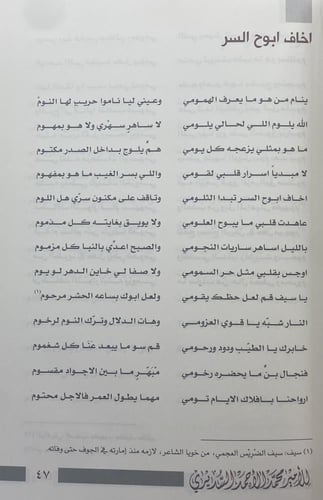 الديوان الكامل للأمير محمد الأحمد السديري