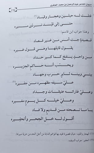 ديوان العنقري باللهجة العامية في نجد