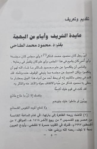 محمود محمد شاكر قصة قلم