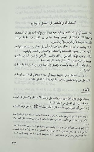 الإمام داود الظاهري وأثره في الفقه الاسلامي عارف أ...