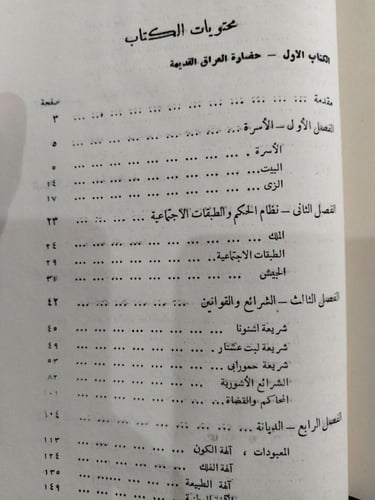 مصر والشرق الأدنى القديم - العراق وفارس