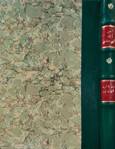 زهير بن أبي سلمى شاعر السلم في الجاهلية