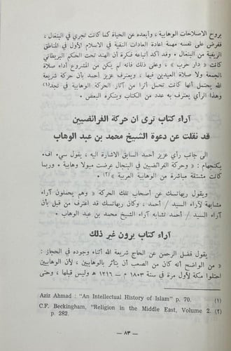 انتشار دعوة الشيخ محمد بن عبد الوهاب خارج الجزيرة...