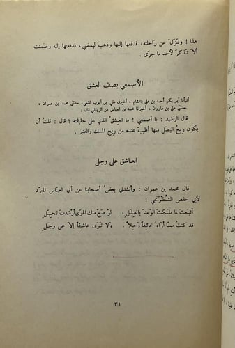 مصارع العشاق