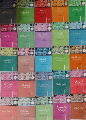 سلسلة أعلام العرب