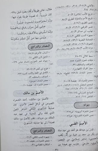 معجم الشعراء المخضرمين والأمويين