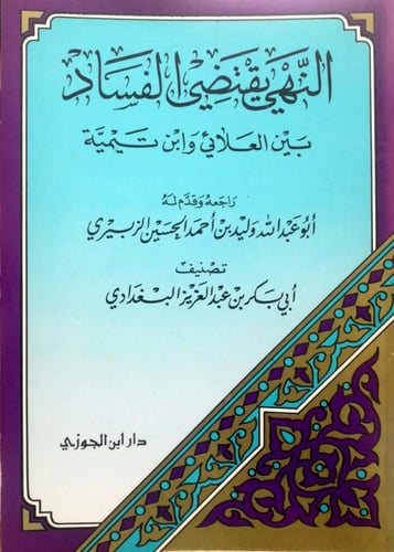 الحديث المُرسل حُجيته الخلاصة في أصول الحديث التذك...