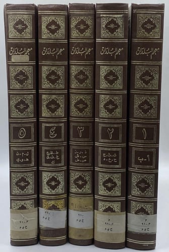 معجم البلدان