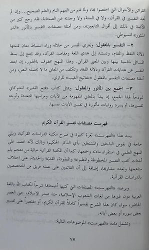 فهرست مصنفات تفسير القرآن الكريم