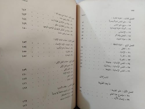 الطبيعة ومابعد الطبيعة