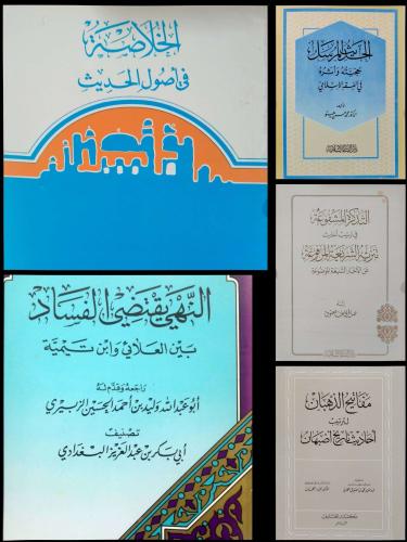 الحديث المُرسل حُجيته الخلاصة في أصول الحديث التذك...