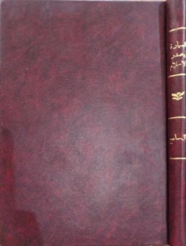 العمارة في صدر الإسلام