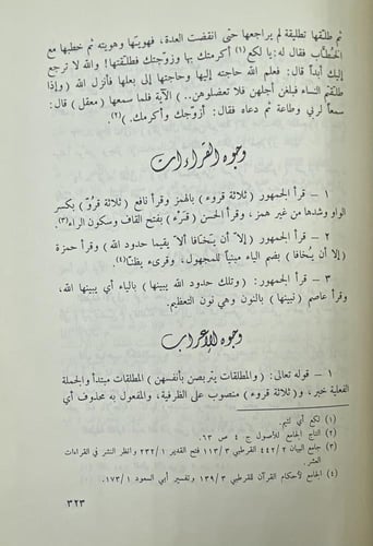 تفسير آيات الأحكام