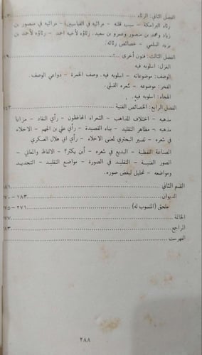 أشجع السلمي حياته وشعره