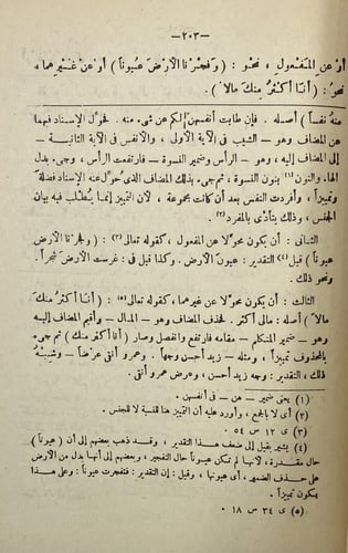 شرح شذور الذهب في معرفة كلام العرب ومعه شذرات على...