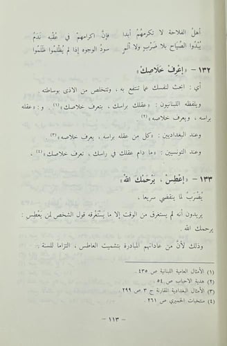 الأمثال العامية في نجد