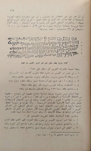 العرب قبل الإسلام - جرجي زيدان