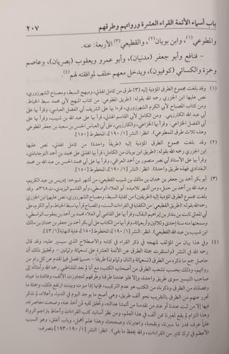 تقريب النشر في القراءات العشر مجمع الملك فهد