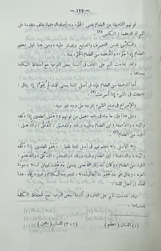 الأضداد في اللغة العربية دراسة صوتية
